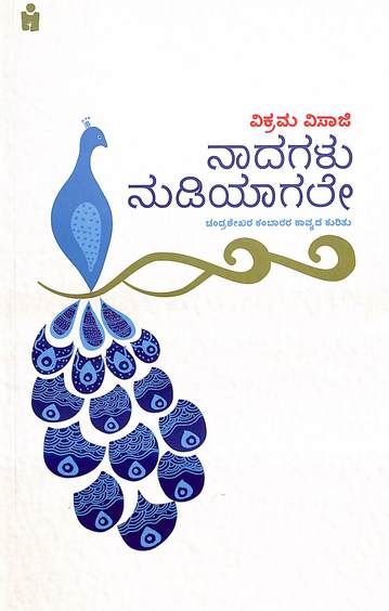 Naadagalu Nudiyagale