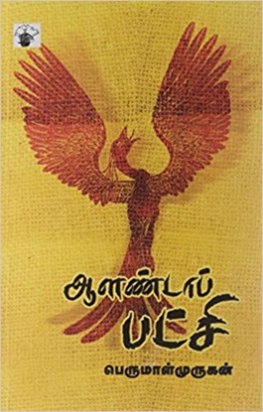 Aalandaap Patchi