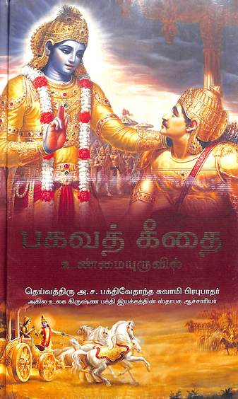 Bhagavad Gita As It Is : Big