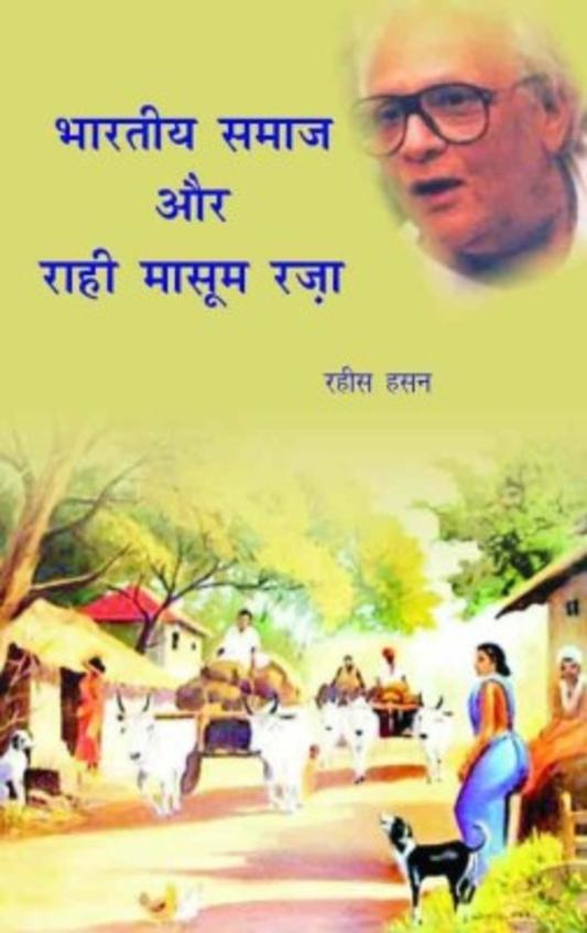 Bhartiya Samaj Aur Rahi Masoom Raza