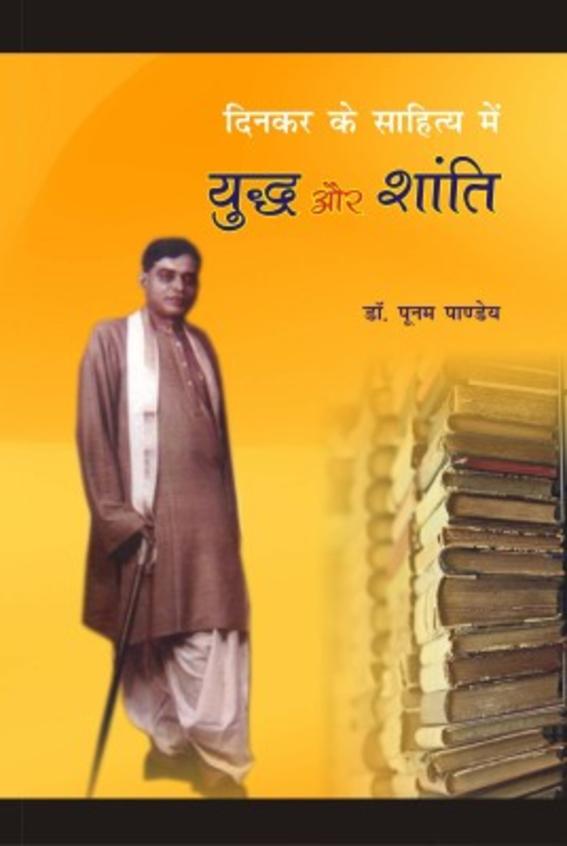 Dinkar Ke Sahitya Me Yudh Aur Shanti