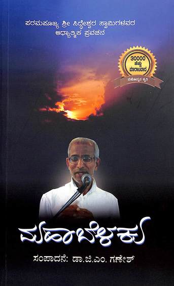 Mahabelaku