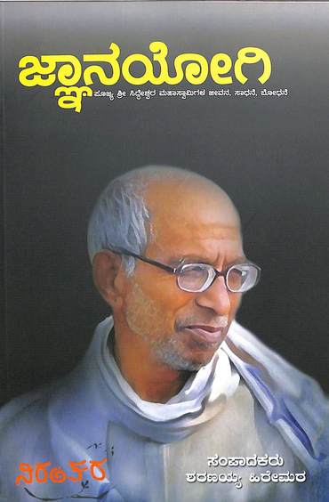 Jnanayogi