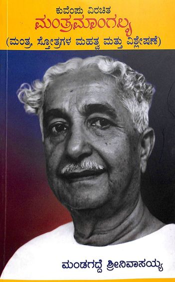 Kuvempu Virachitha Mantra Mangalaya