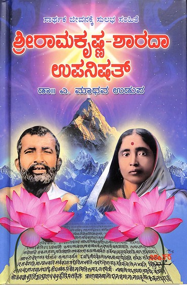 Sri Ramakrishna Sharada Upanishad