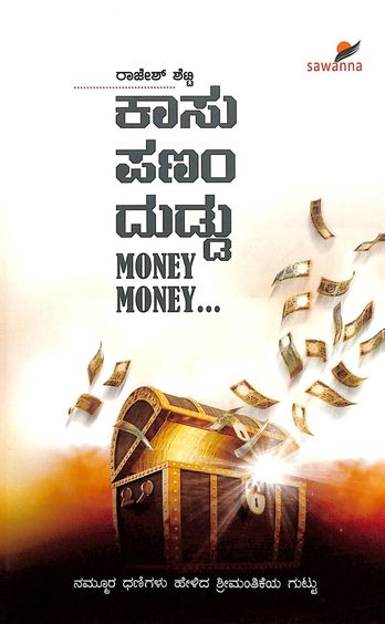 Kaasu Panam Dhuddu Money Money