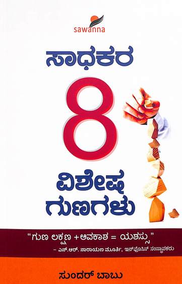 Saadhakara 8 Vishesha Gunagalu