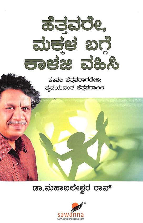 Hettavare Makkala Bagge Kalaji Vahisi