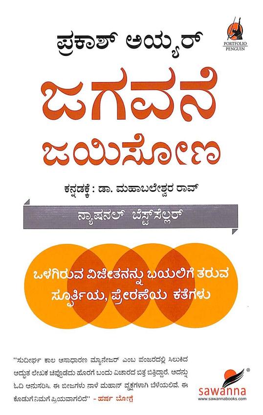 Jagavane Jayisona