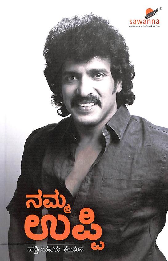 Namma Uppi Hattiradavaru Kandante