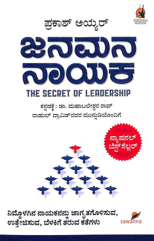 Janamana Nayaka