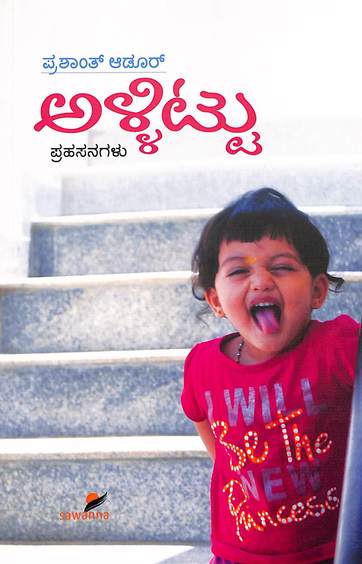 Allittu : Prahasanagalu