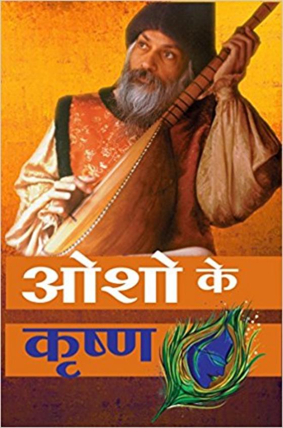 Osho Ke Krishn