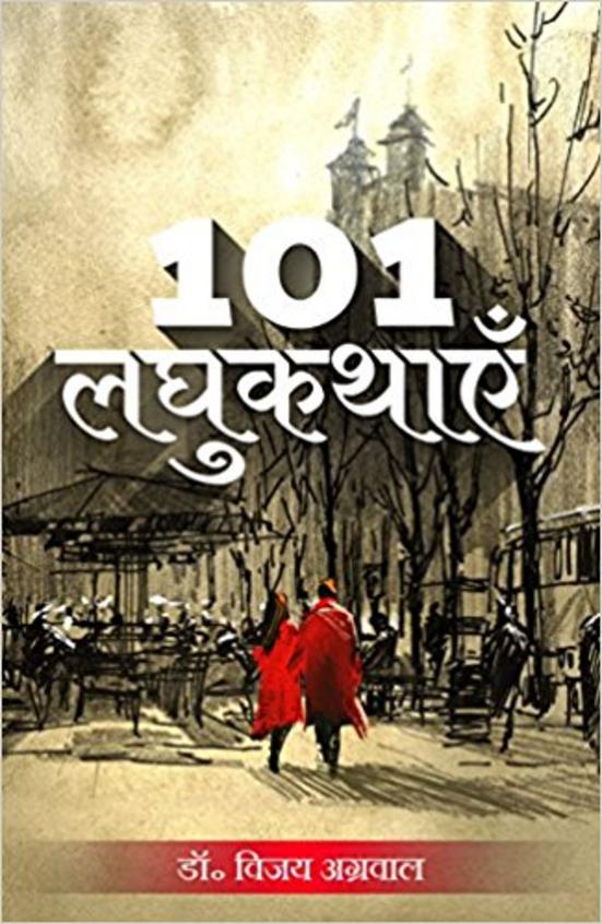 101 Laghu Kathaye