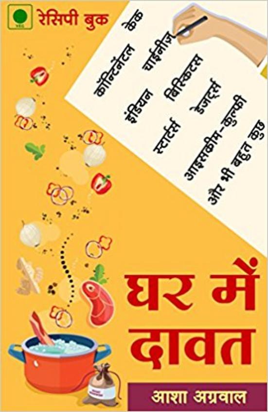Ghar Me Dawat