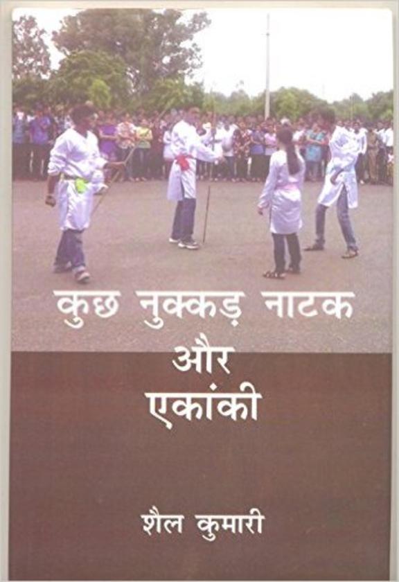 Kuch Nukkar Natak Aur Ekanki
