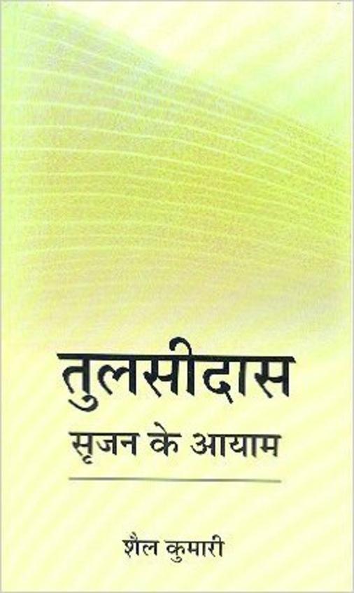 Tulsidas Srijan Ke Aayam