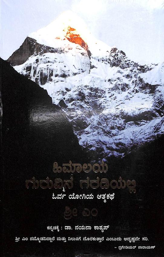 Himalaya  Guruvina Garadiyalli