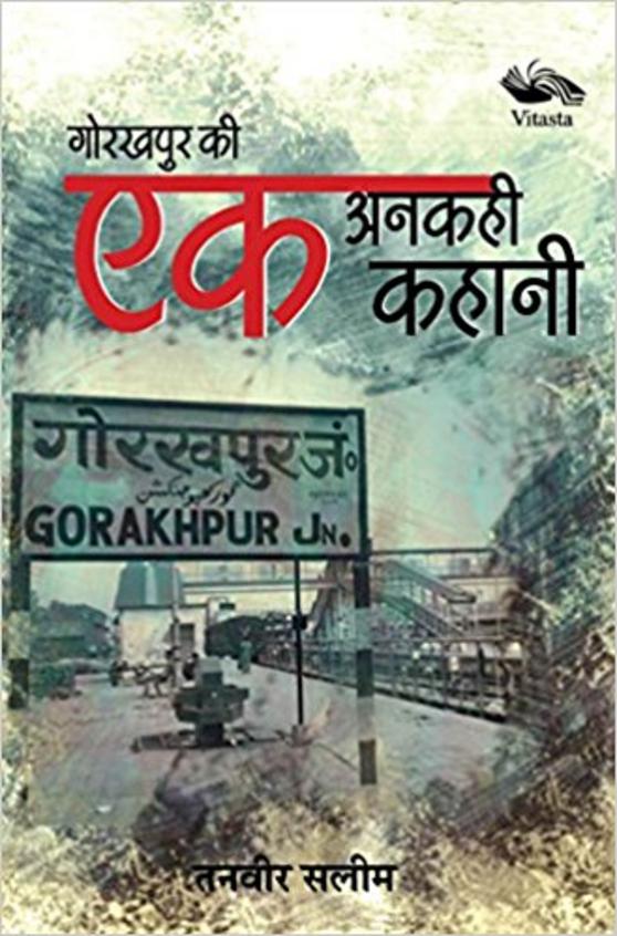 Gorakhpur Ki Ek Ankahi Kahani