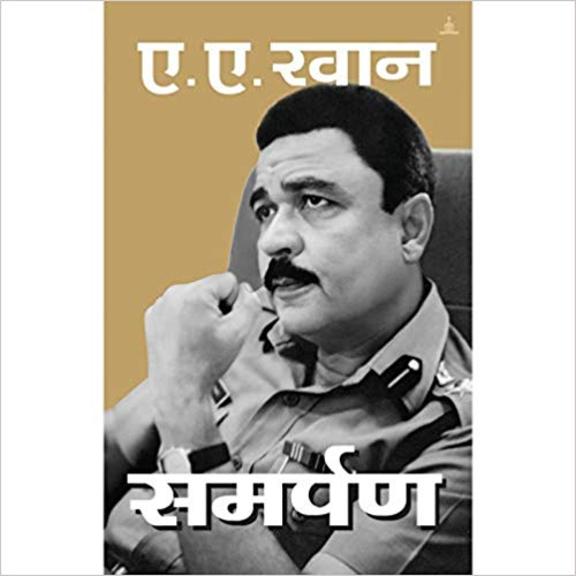 Samarpan - Surrender In Hindi