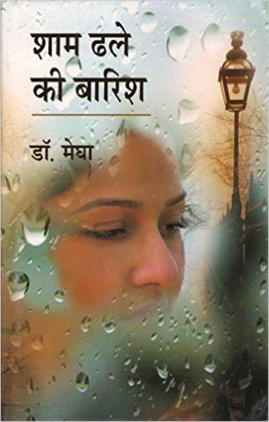 Shayam Dhale Ki Barish