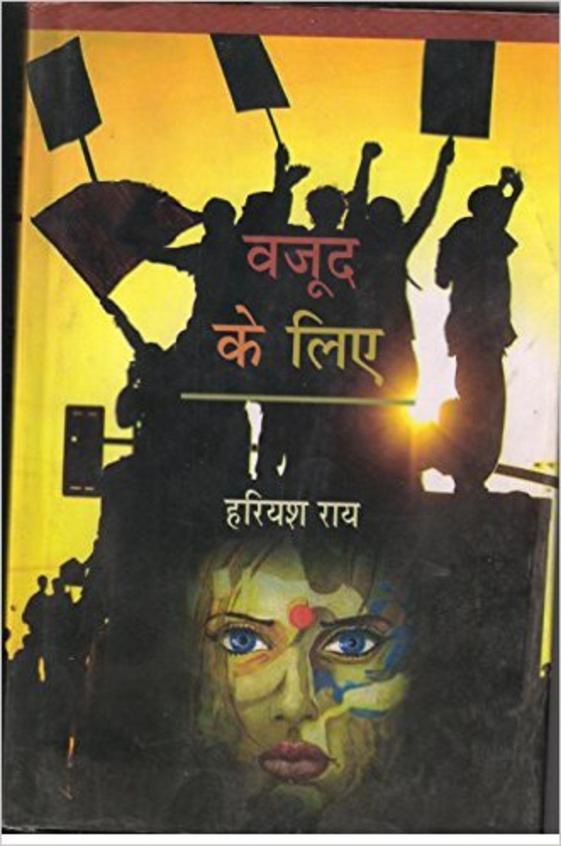 Vajud Ke Liye