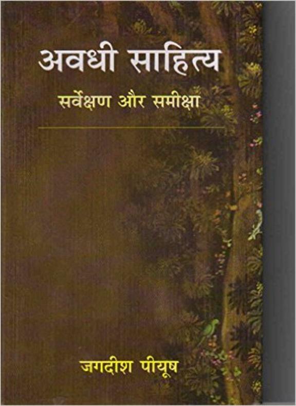 Avadhi Sahitya Sarvekshan Aur Samiksha