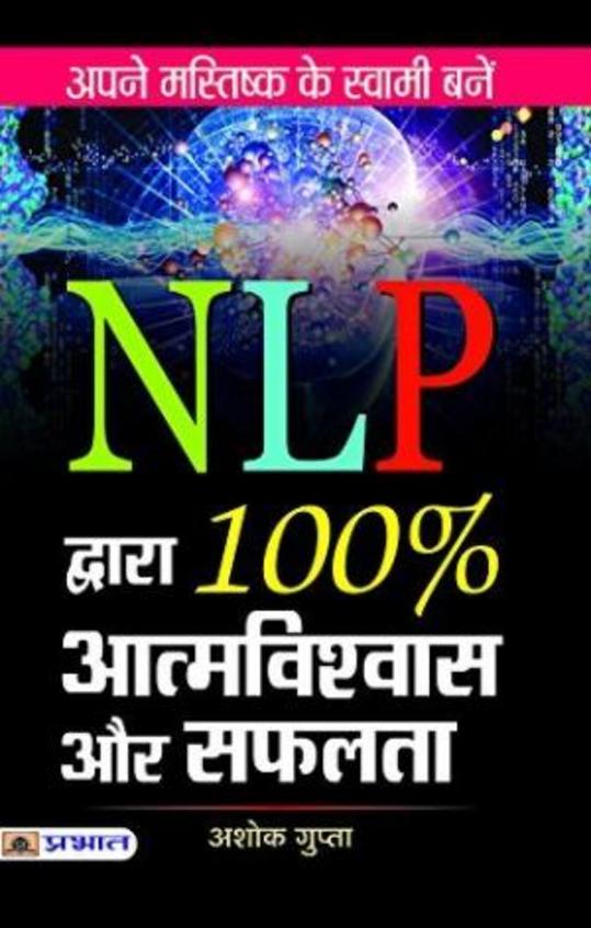 Nlp Dwara 100% Atmavishwas Aur Safalta
