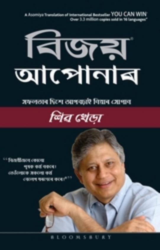 Buy You Can Win book : Shiv Khera , 938295192X, 9789382951926