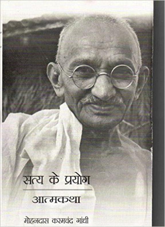 Satya Ke Prayog Atmakatha