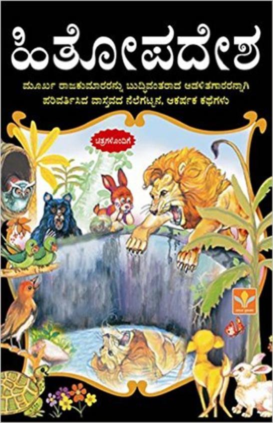 Hithopadesha