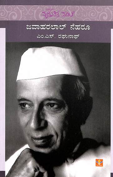 Jawaahralal Neharu - Vyakti Chitra Male