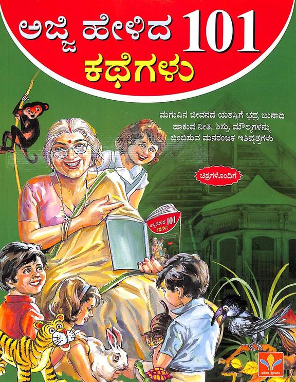 Ajji Helida 101 Kathegalu