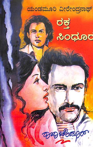 Raktha Sindhura