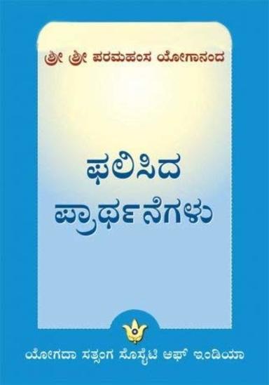 Phalisida Prathanegalu Set Of 13 Books