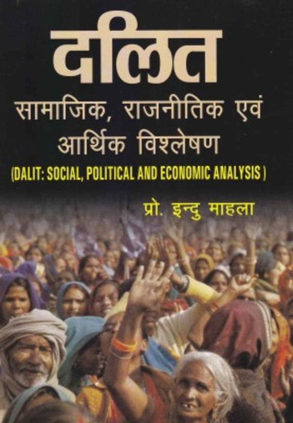 Dalit Samajik Rajnitik Avem Arthik Vishleshan
