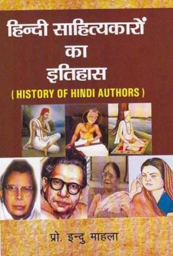 Hindi Sahityakaro Ka Itihas