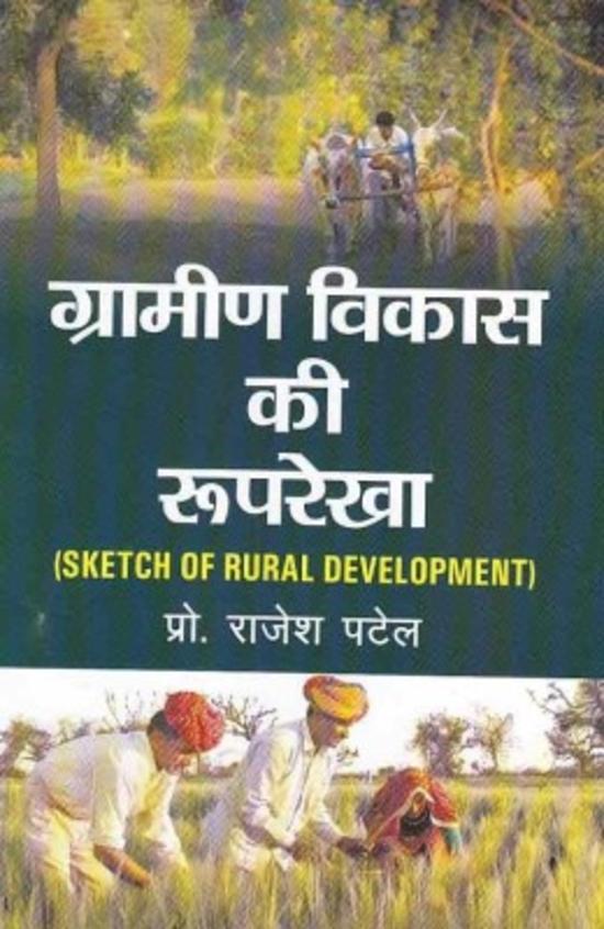 Gramin Vikas Ki Rooprekha