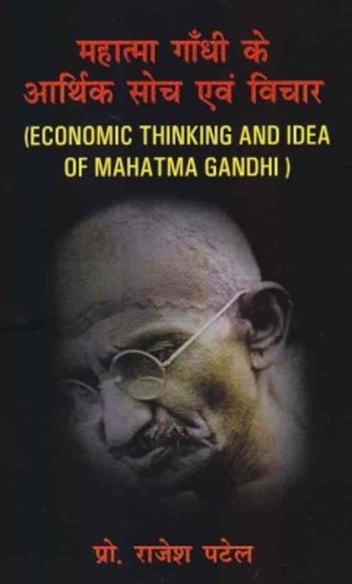 Mahatma Gandhi Ke Arthik Soch Avem Vichar