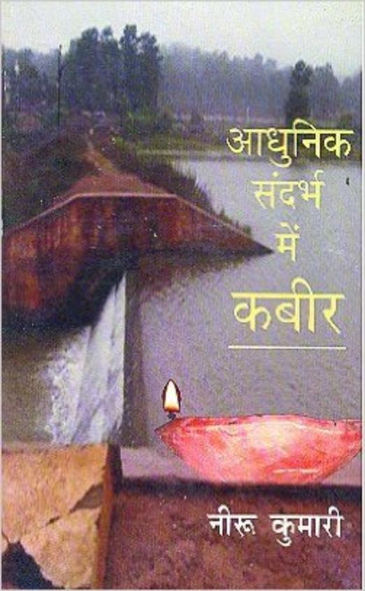 Adhunik Sandarbh Me Kabir