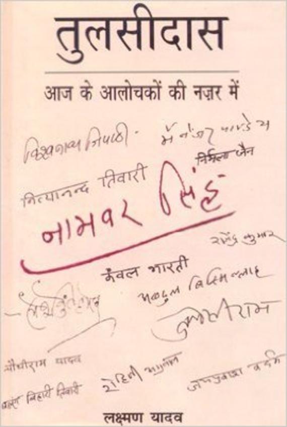 Tulsidas Aaj Ke Alochakon Ki Nazar Me
