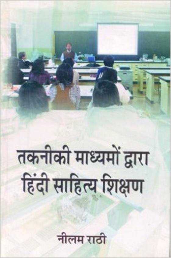 Takniki Madhyamo Dwara Hindi Sahitya Shikshan