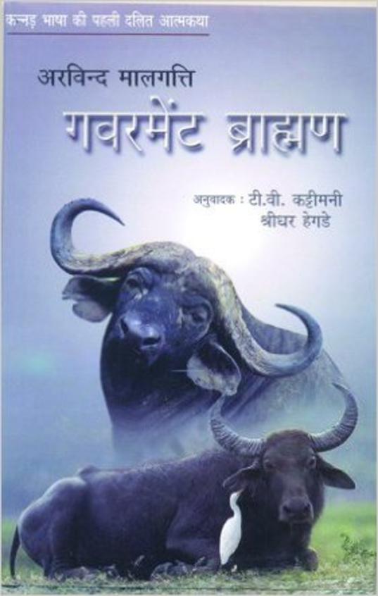 Government Brahman