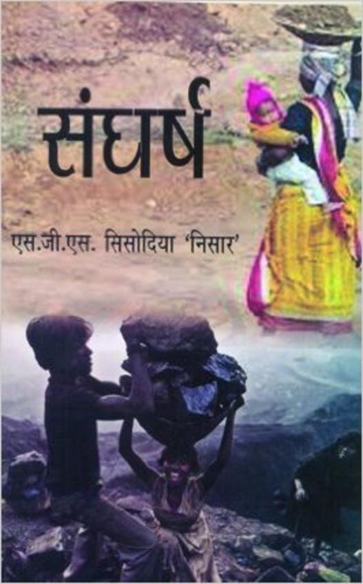 Sangharsh