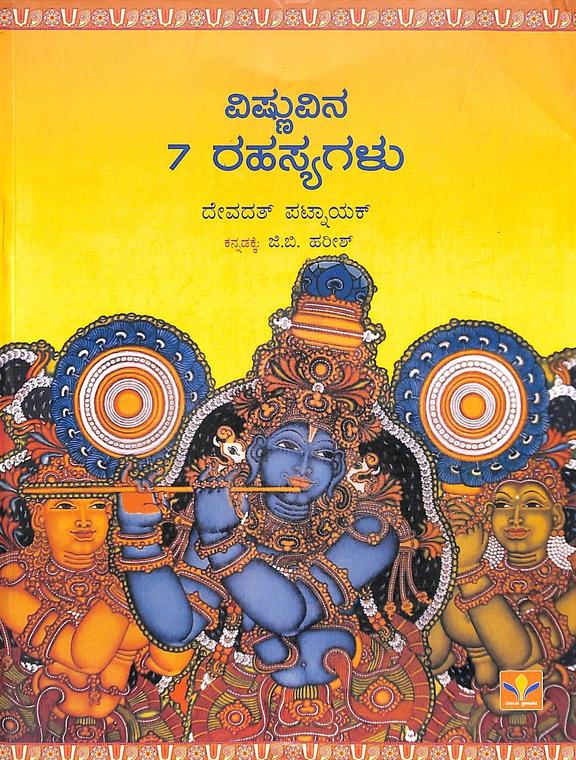 Vishnuvina 7 Rahasyagalu