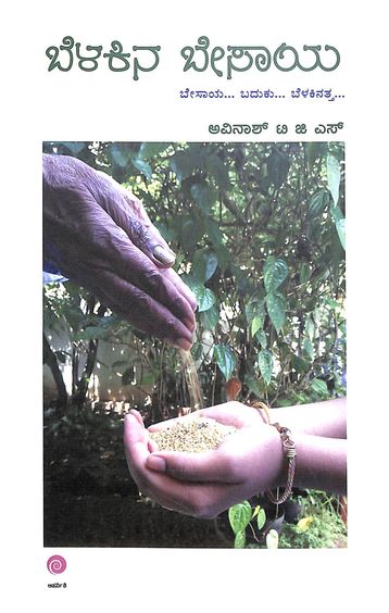 Belakina Besaya