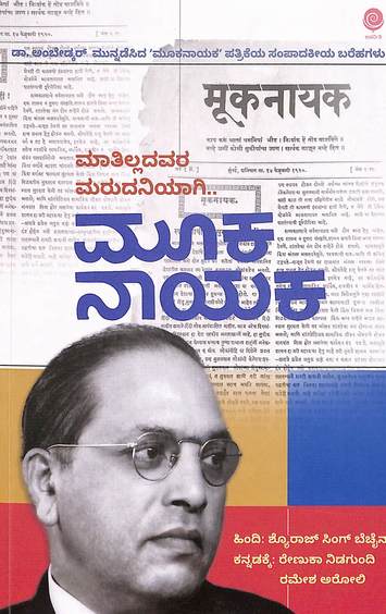 Mookanayaka - Matilladavara Marudaniyaagi