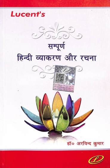 Lucents Sampurna Hindi Vyakaran Aur Rachna