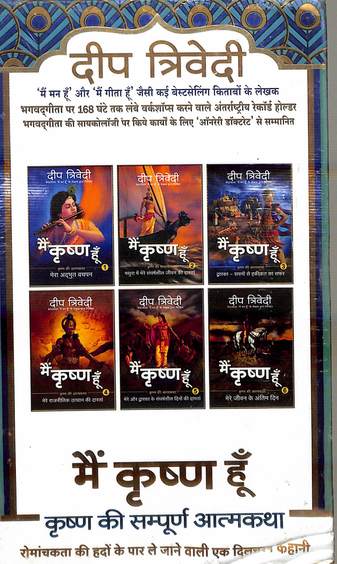 Main Krishna Hoon Set Of 6 Vol