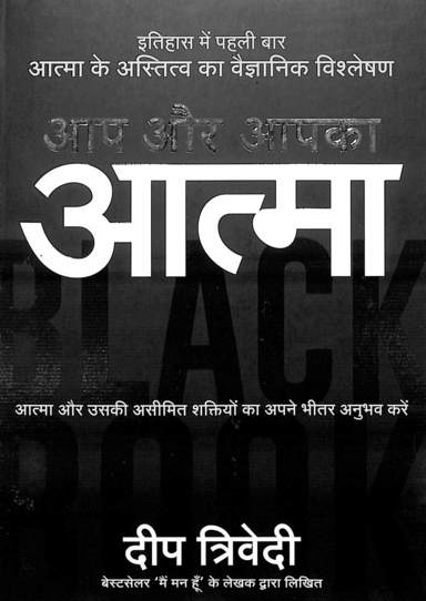 Aap Aur Aap Ka Aatma